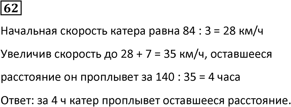 Часть 3 задача на повторение 62 — решение 1
