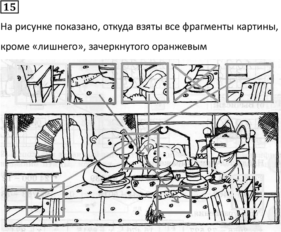 Часть 1 урок 22 номер 15 — решение 1