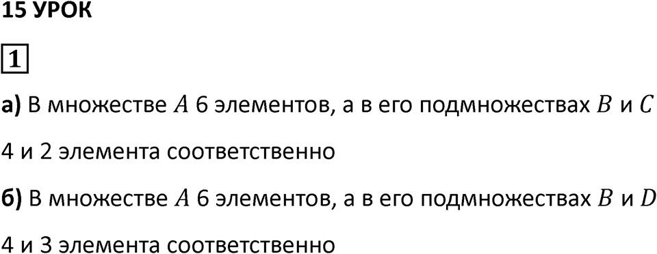 Часть 1 урок 15 номер 1 — решение 1