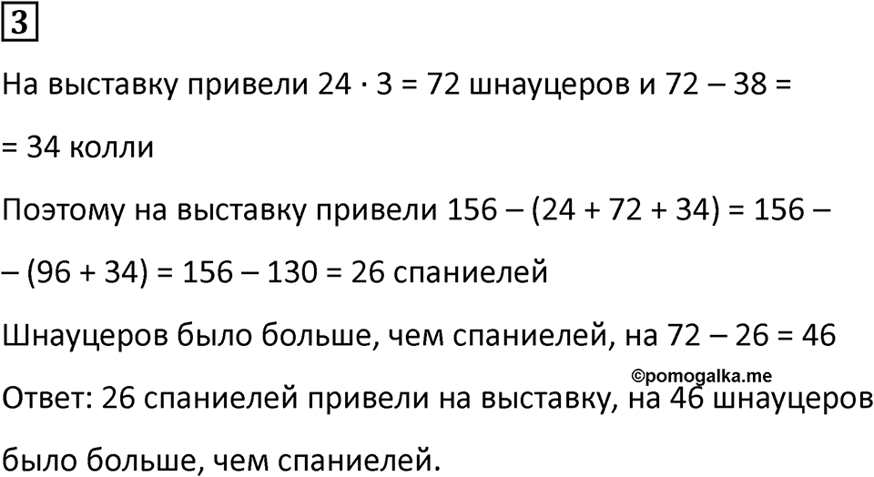 Часть 2 урок 9 номер 3 — решение 1