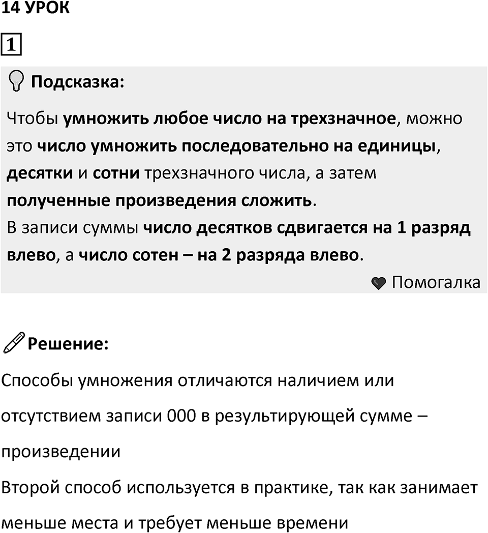 Часть 3 урок 14 номер 1 — решение 1