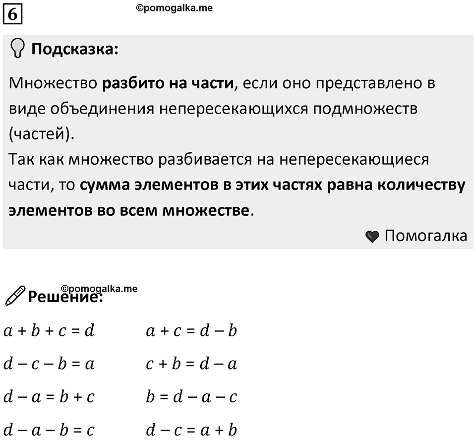 Часть 1 урок 15 номер 6 — решение 1