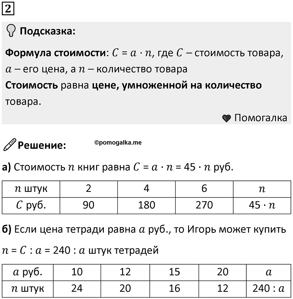 Часть 3 урок 10 номер 2 — решение 1