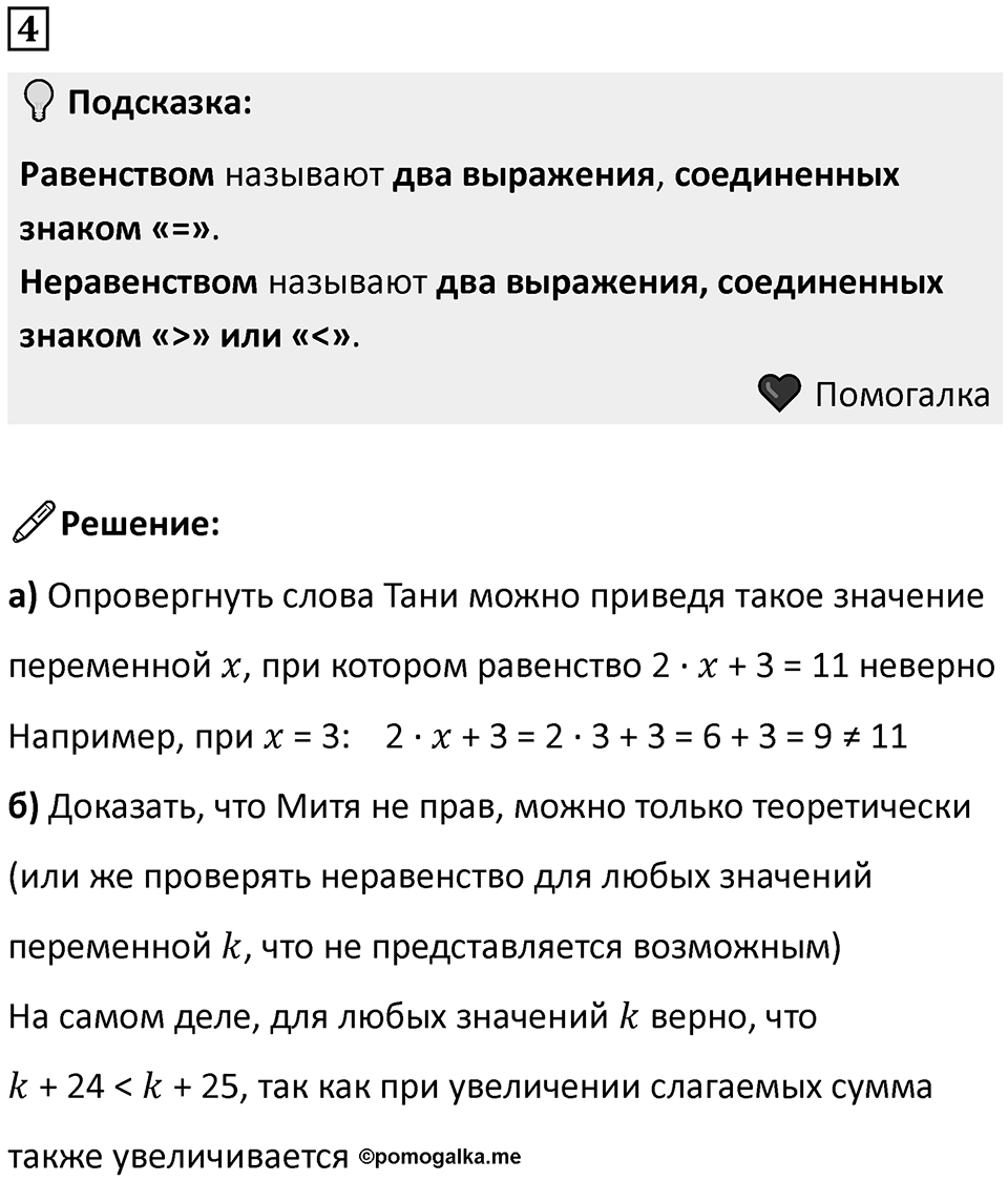 Часть 2 урок 26 номер 4 — решение 1