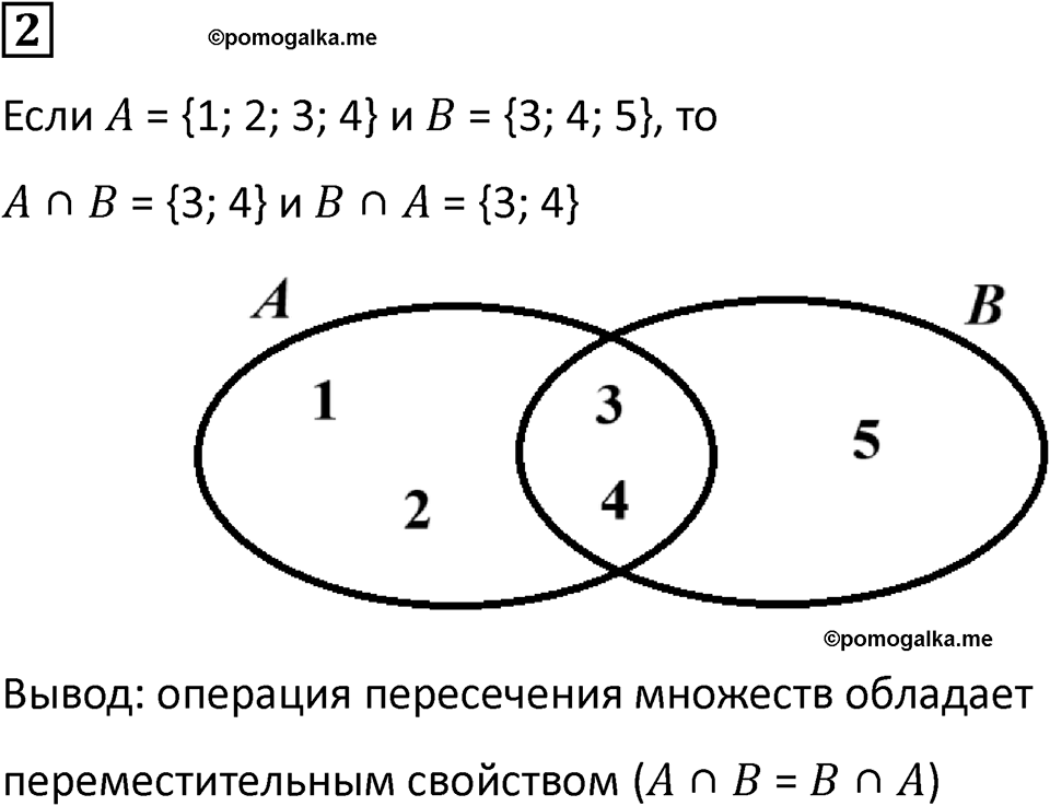 Часть 1 урок 10 номер 2 — решение 1