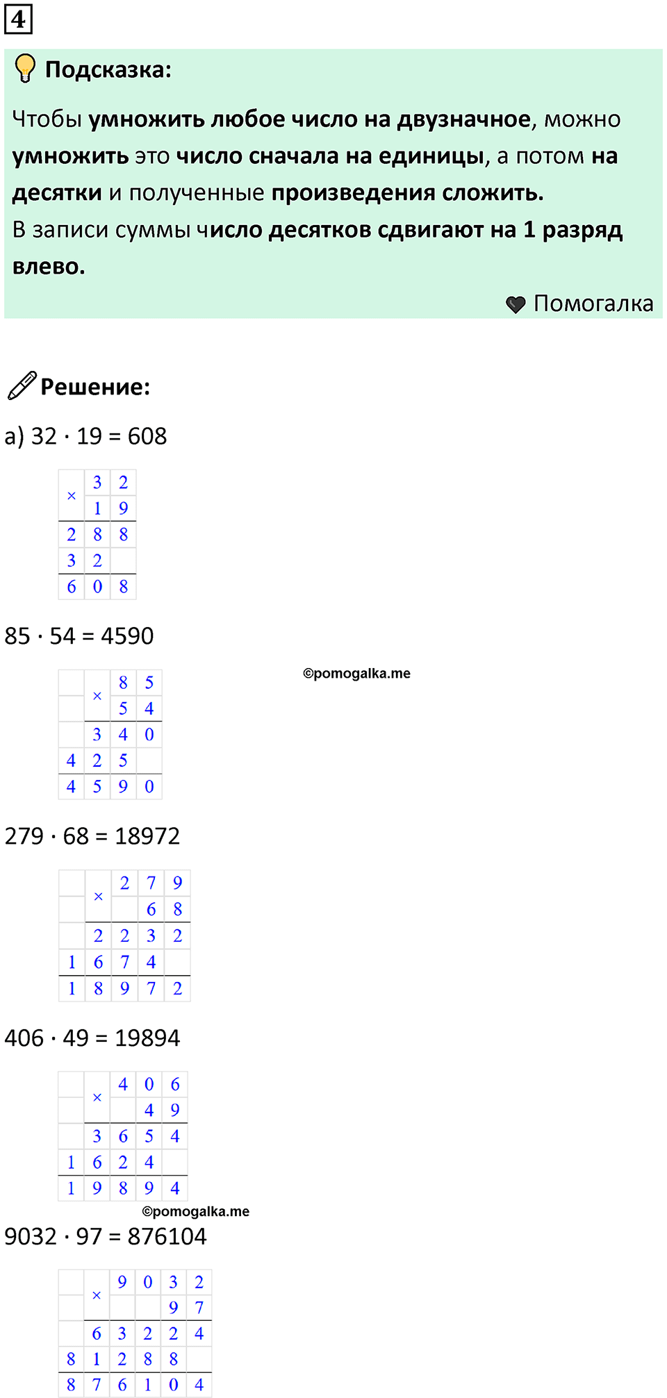 Часть 3 урок 10 номер 4 — решение 1