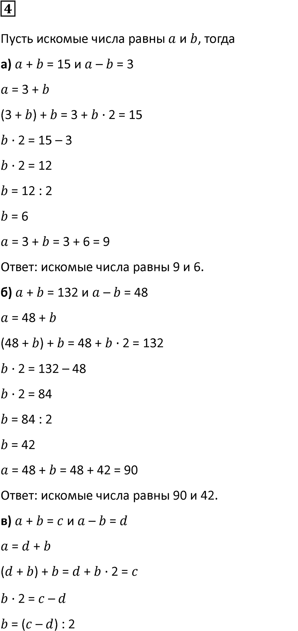 Часть 2 урок 4 номер 4 — решение 1