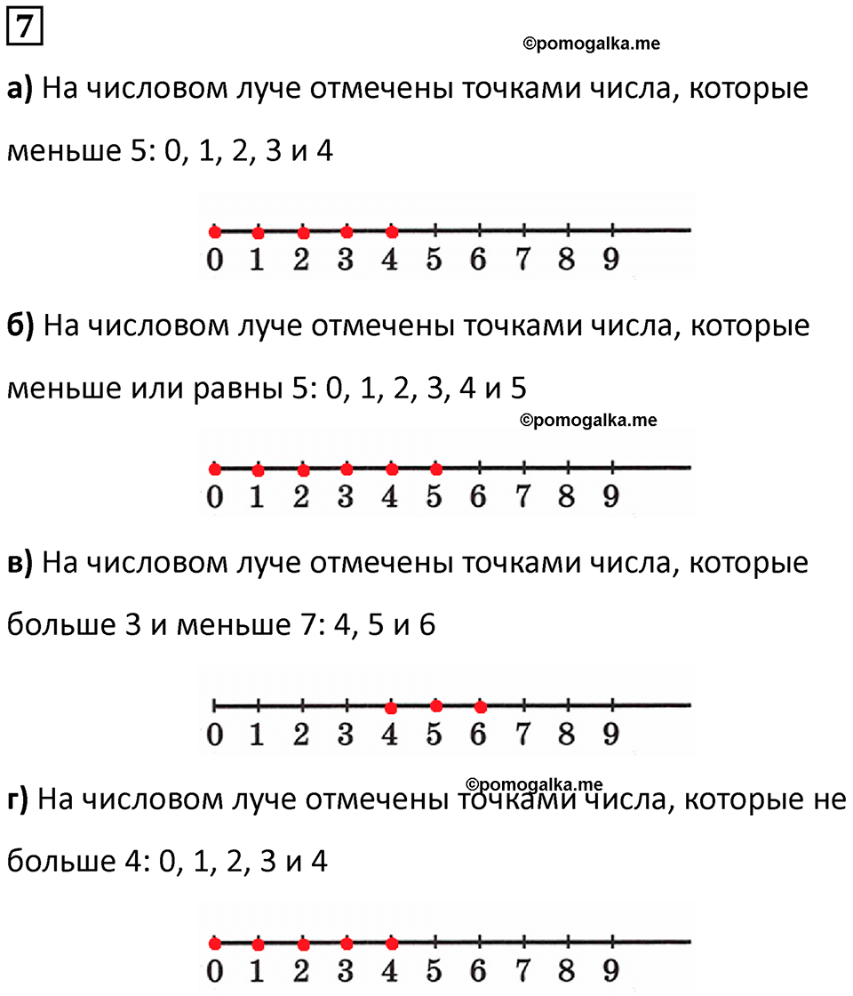 Часть 2 урок 13 номер 7 — решение 1