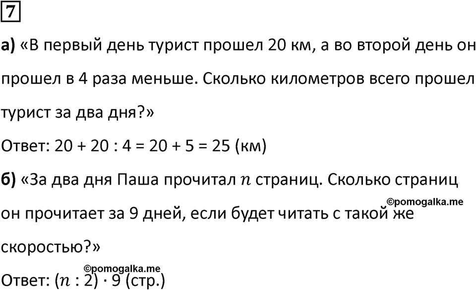 Часть 1 урок 18 номер 7 — решение 1