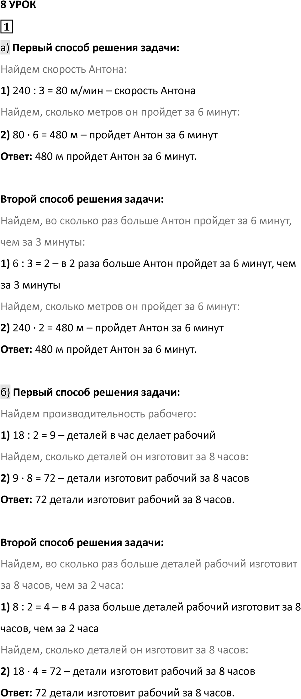 Часть 1 урок 8 номер 1 — решение 1