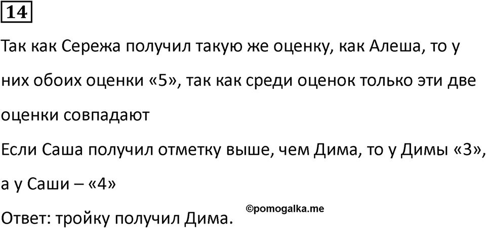 Часть 2 урок 26 номер 14 — решение 1