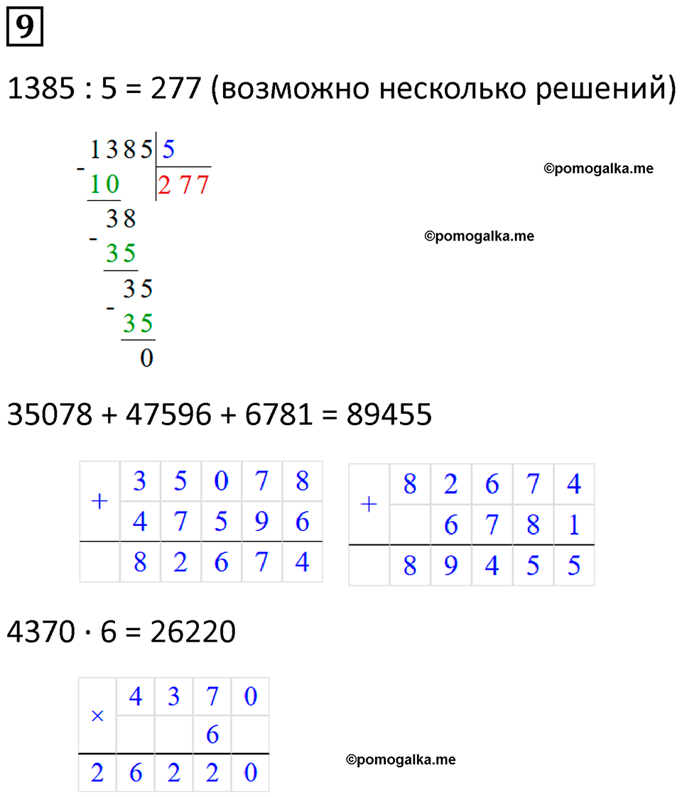 Часть 2 урок 28 номер 9 — решение 1