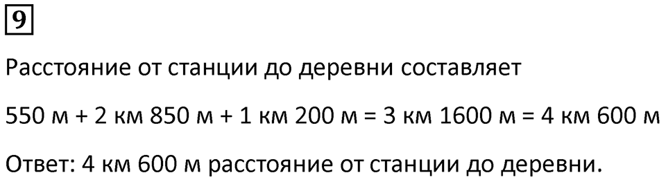 Часть 2 урок 16 номер 9 — решение 1