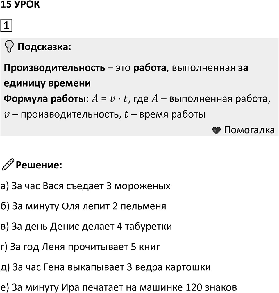 Часть 3 урок 15 номер 1 — решение 1