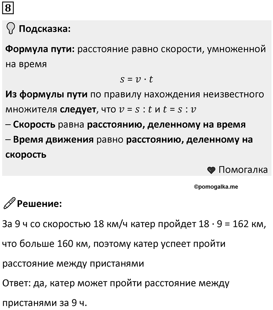 Часть 3 урок 2 номер 8 — решение 1