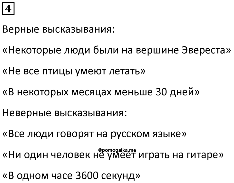 Часть 2 урок 25 номер 4 — решение 1