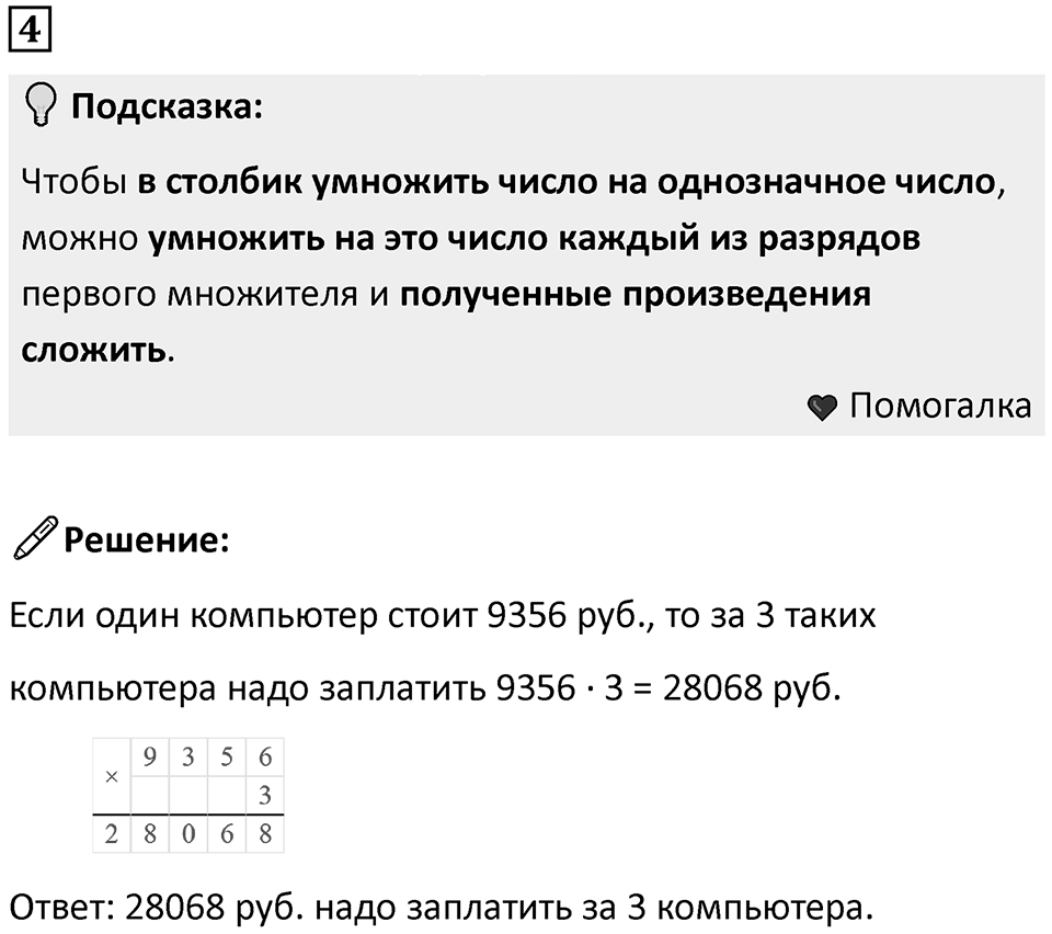 Часть 2 урок 1 номер 4 — решение 1