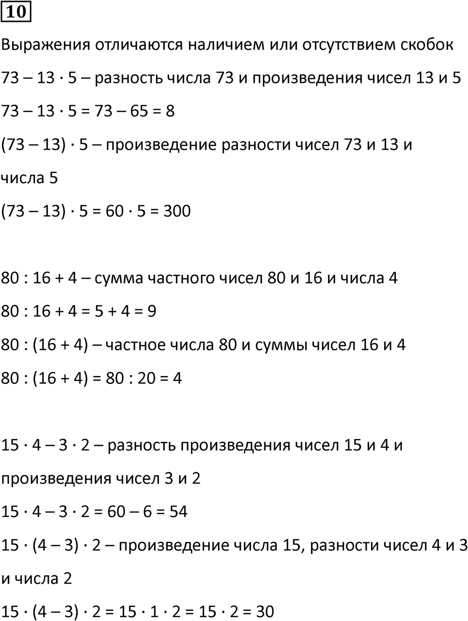 Часть 1 урок 29 номер 10 — решение 1