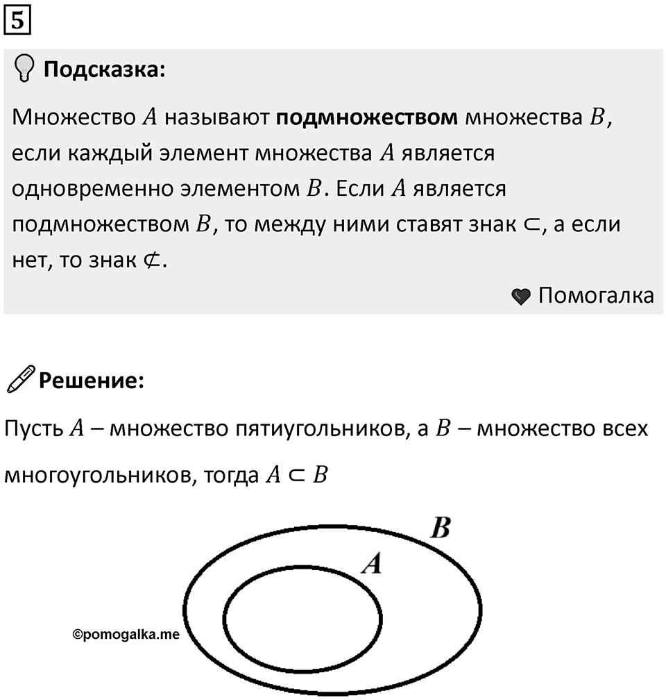 Часть 1 урок 6 номер 5 — решение 1