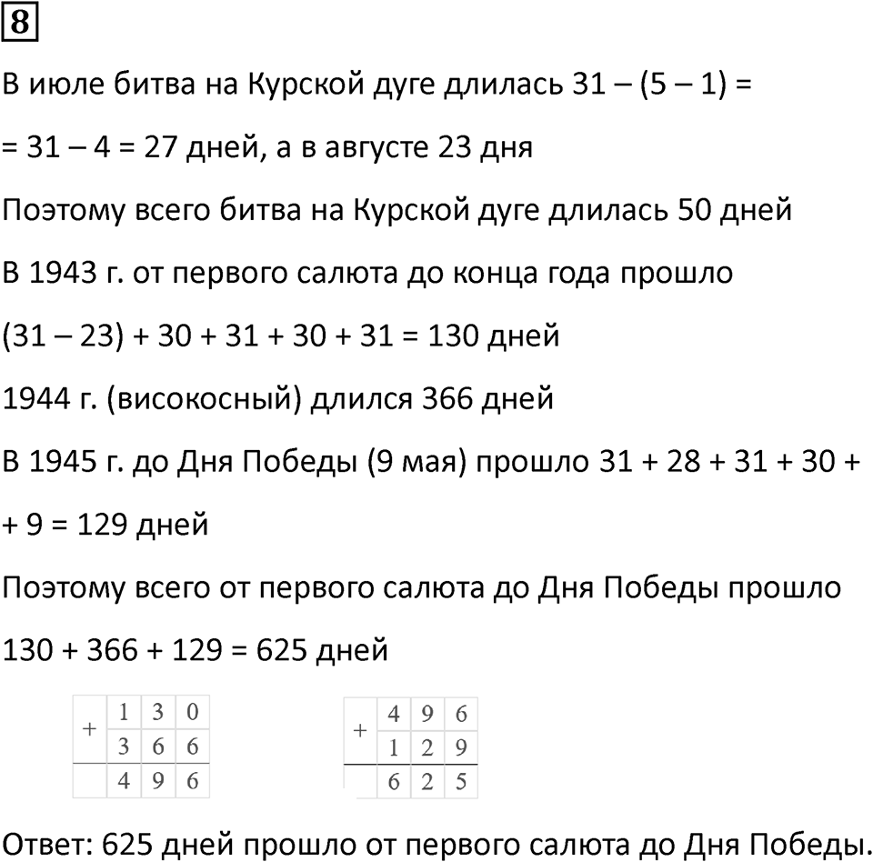 Часть 2 урок 19 номер 8 — решение 1