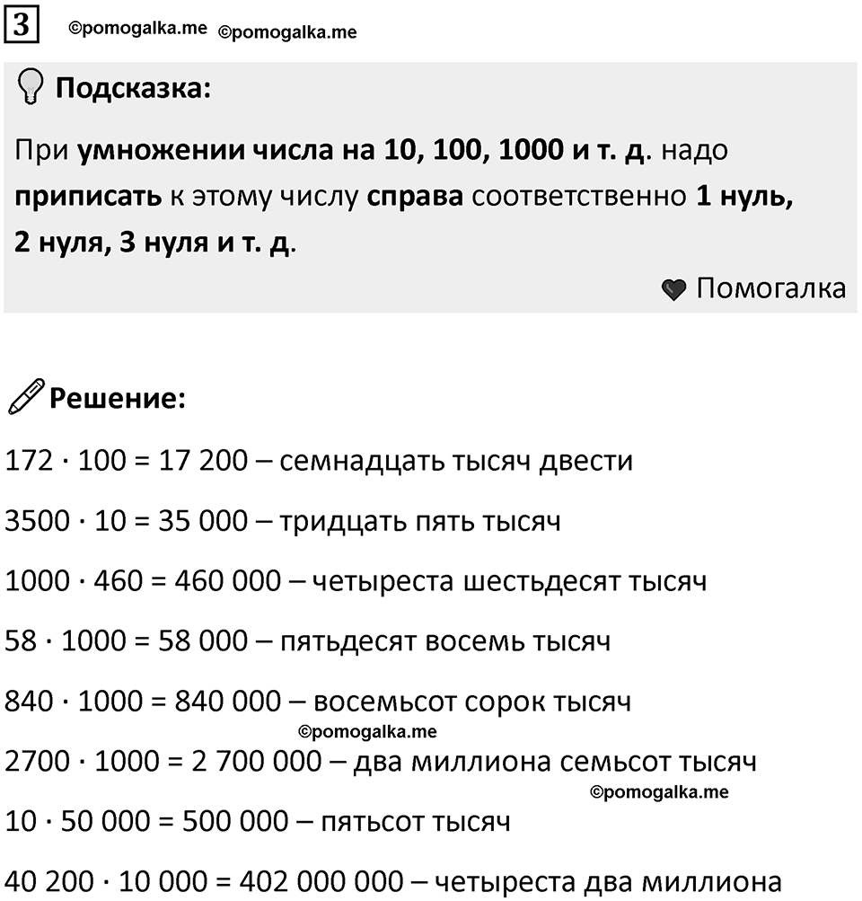 Часть 1 урок 26 номер 3 — решение 1