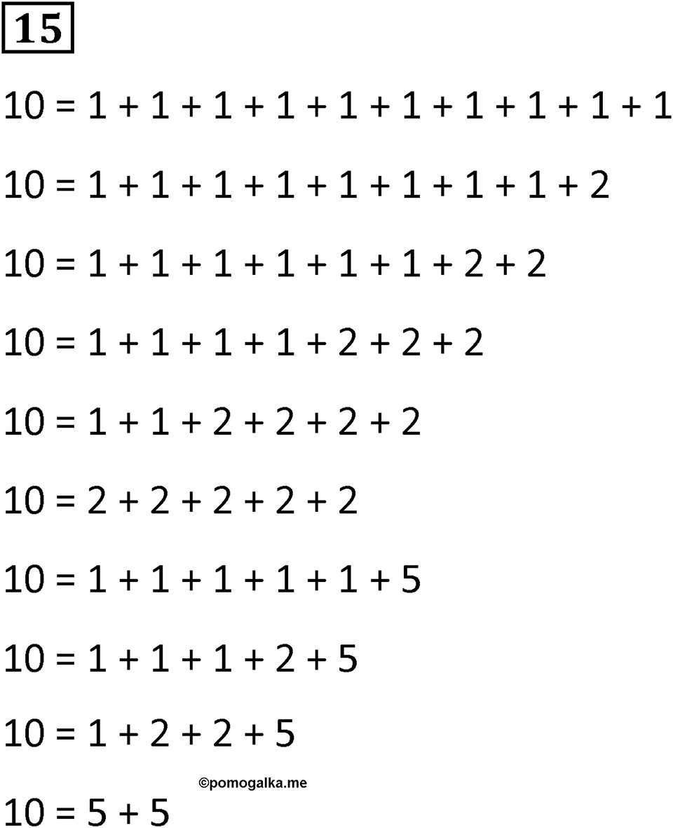 Часть 2 урок 32 номер 15 — решение 1