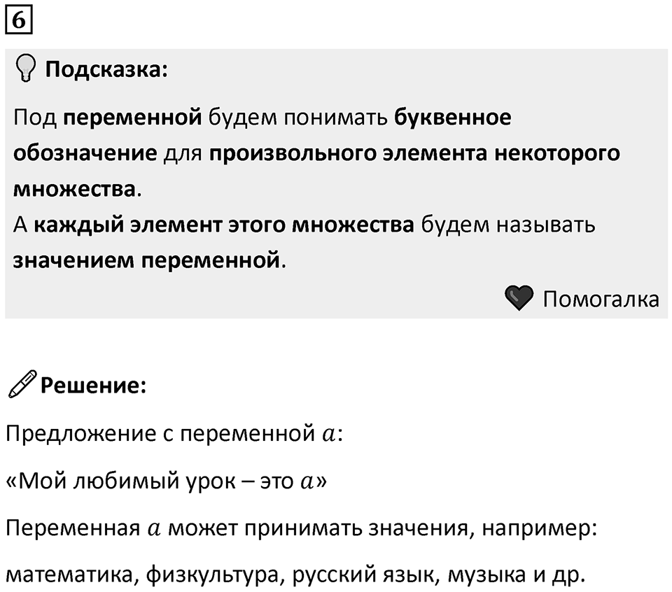 Часть 2 урок 23 номер 6 — решение 1