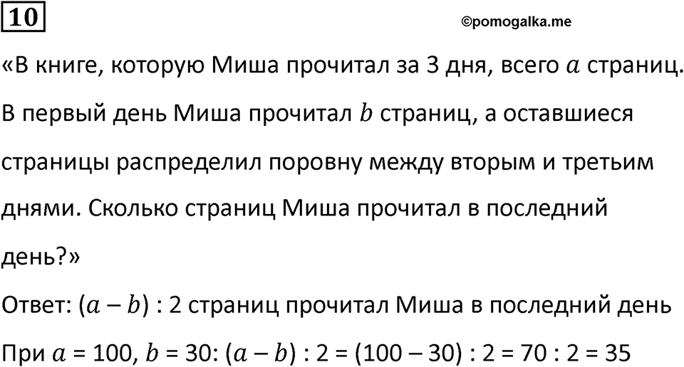 Часть 1 урок 5 номер 10 — решение 1
