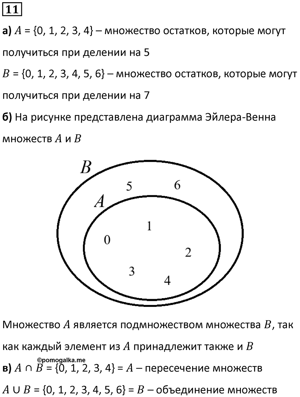 Часть 3 урок 5 номер 11 — решение 1
