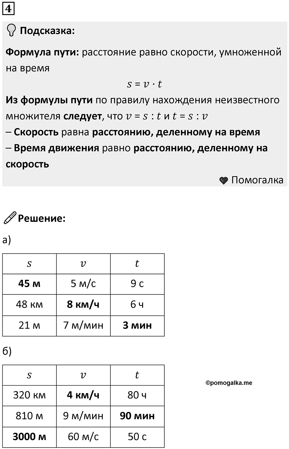 Часть 3 урок 2 номер 4 — решение 1