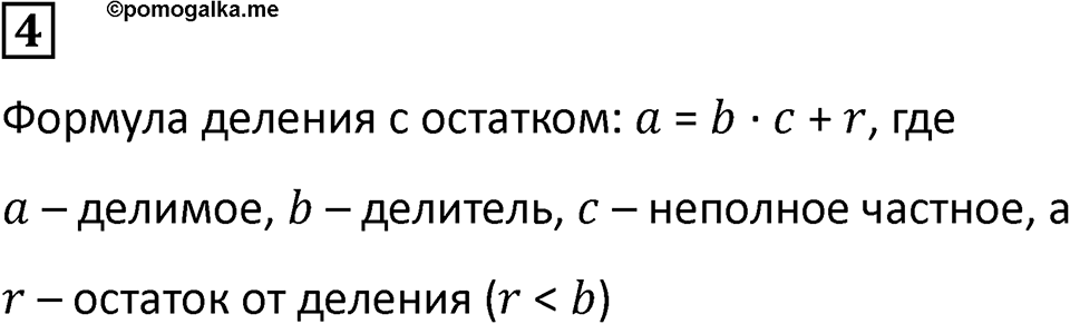 Часть 2 урок 32 номер 4 — решение 1