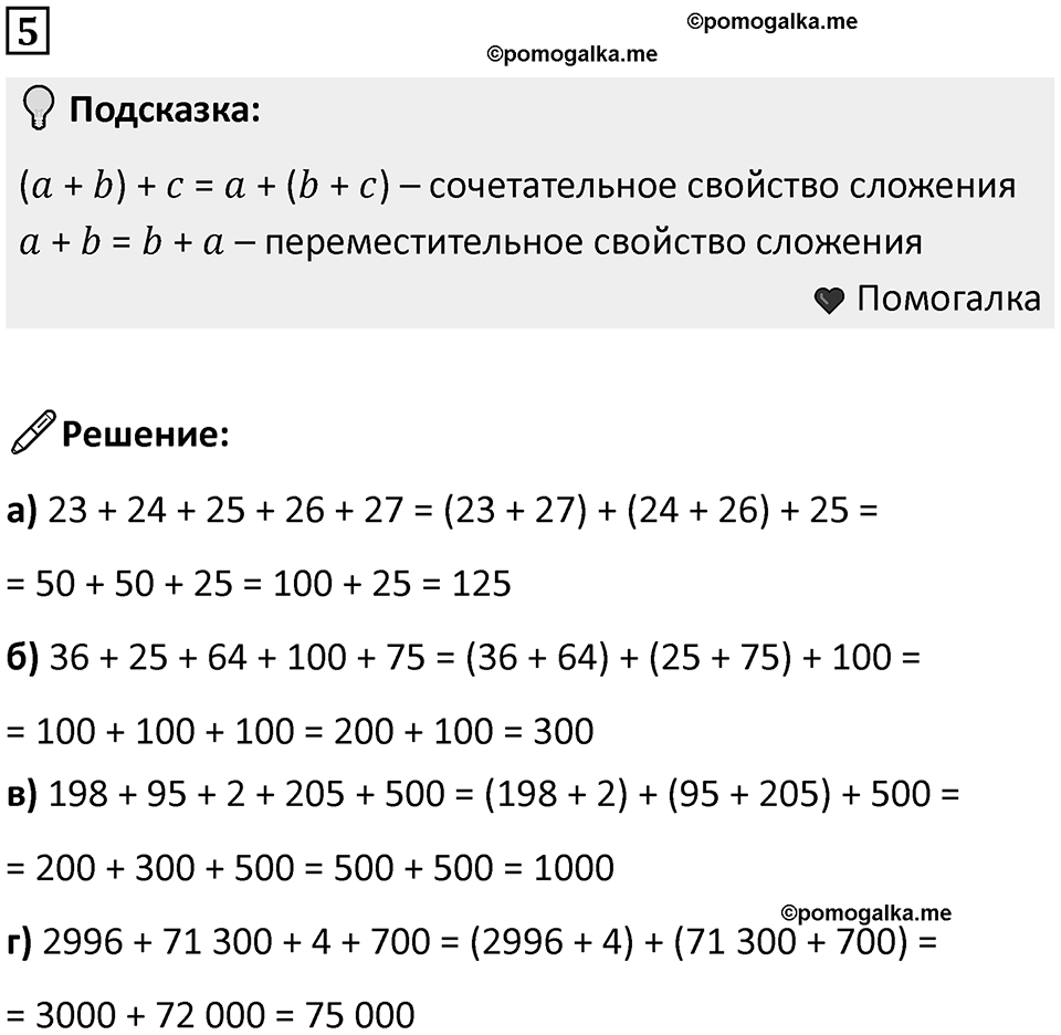Часть 1 урок 24 номер 5 — решение 1