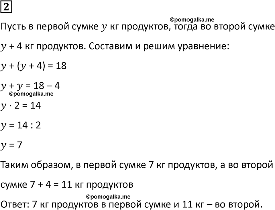 Часть 2 урок 4 номер 2 — решение 1