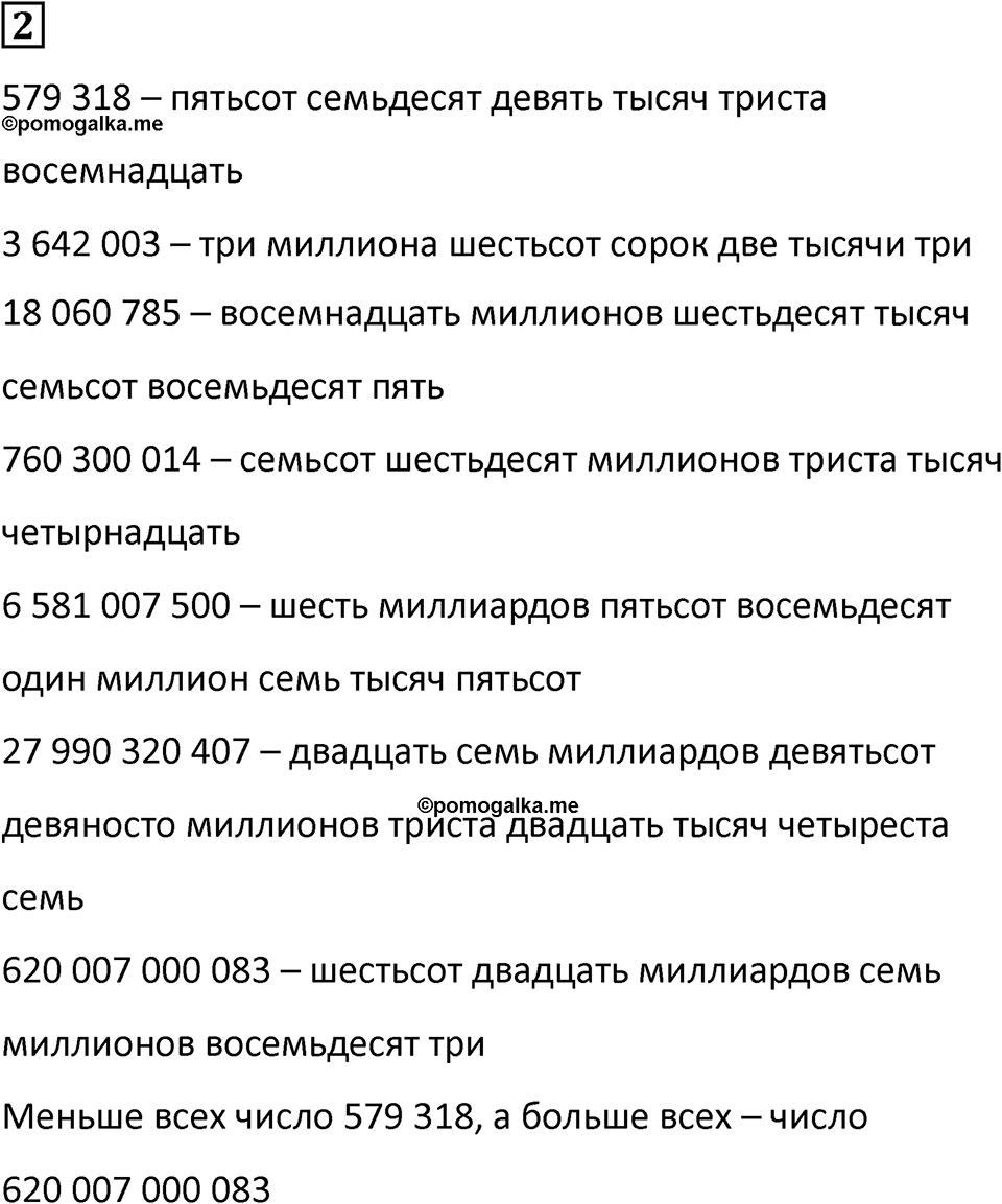 Часть 1 урок 19 номер 2 — решение 1