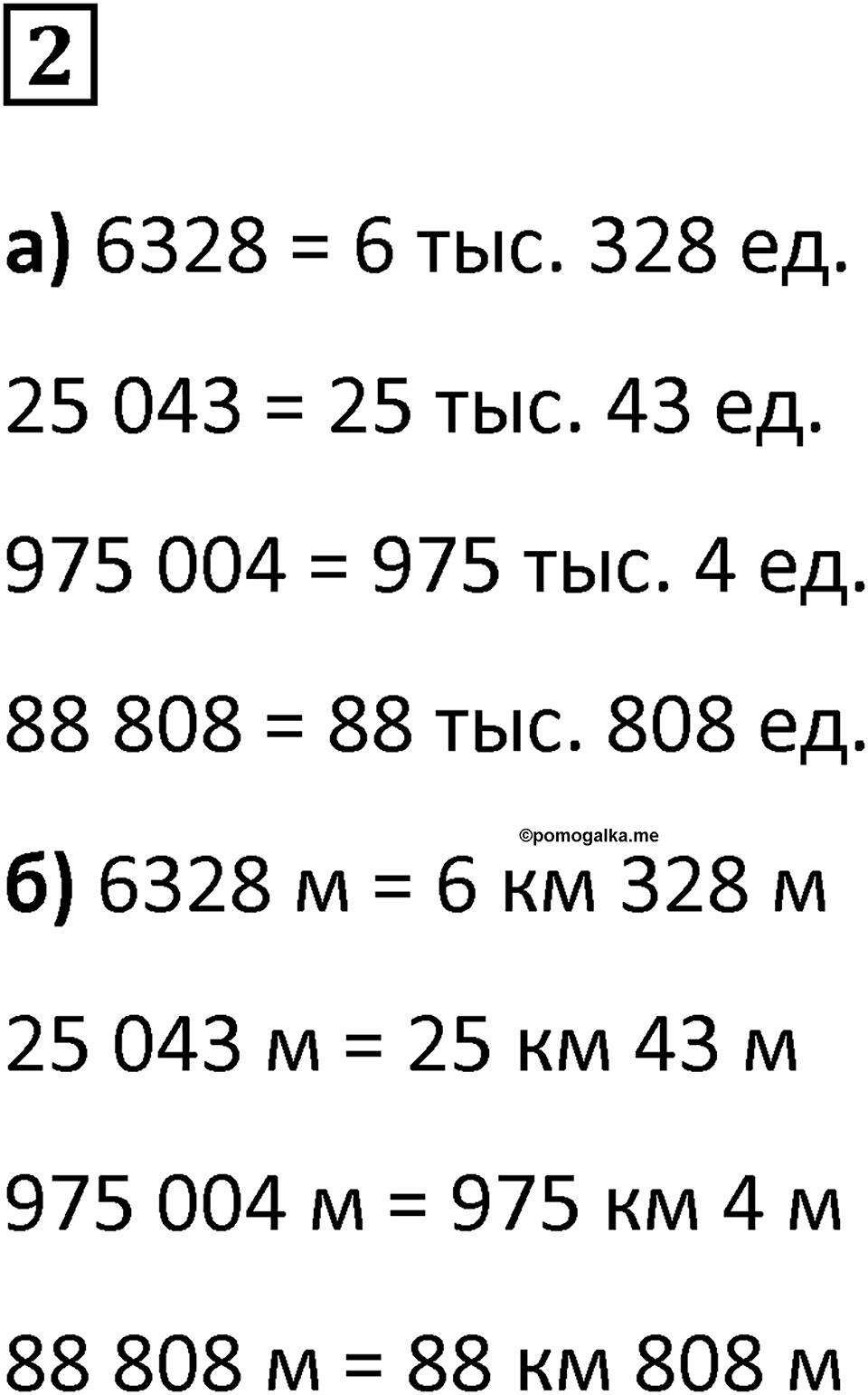 Часть 1 урок 22 номер 2 — решение 1