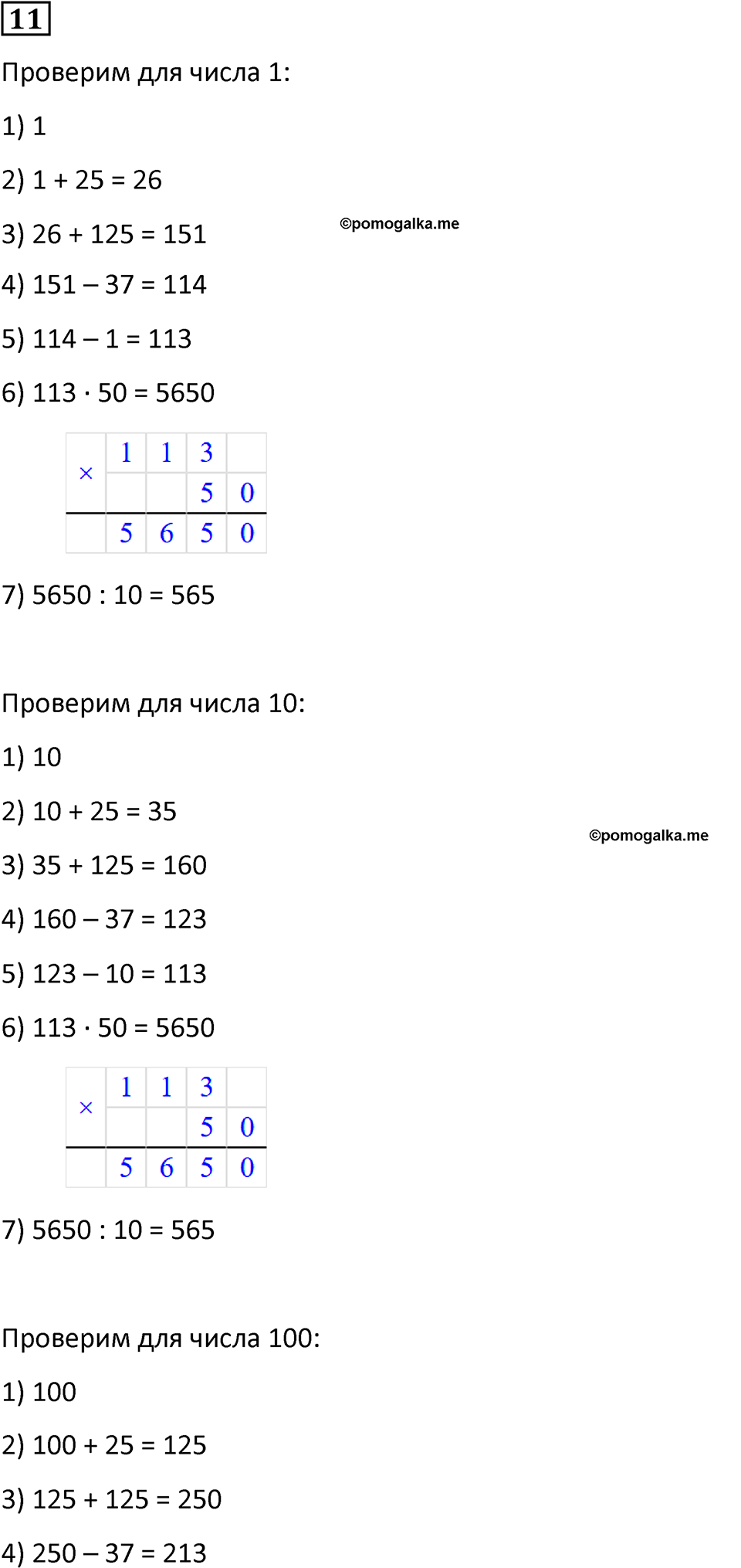 Часть 2 урок 12 номер 11 — решение 1