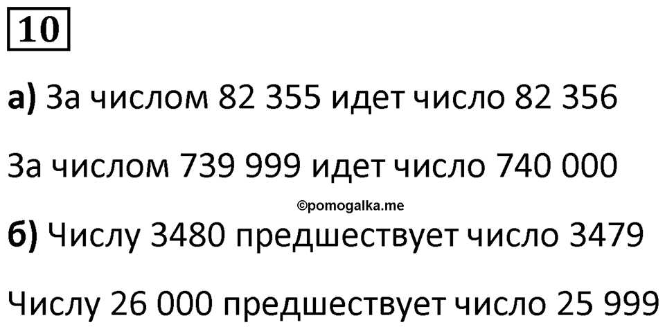 Часть 3 задача на повторение 10 — решение 1