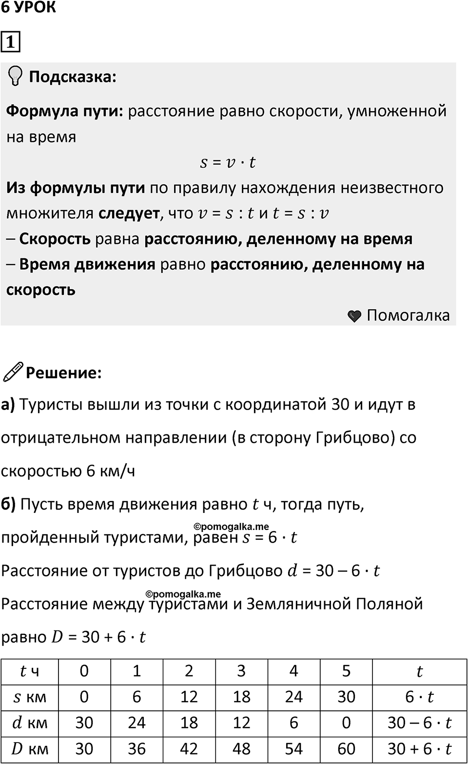 Часть 3 урок 6 номер 1 — решение 1