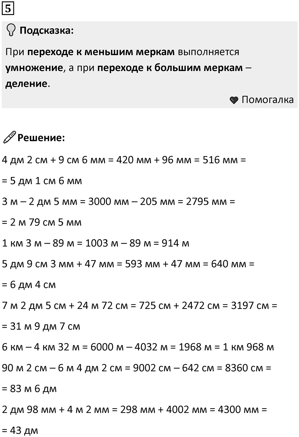Часть 1 урок 31 номер 5 — решение 1