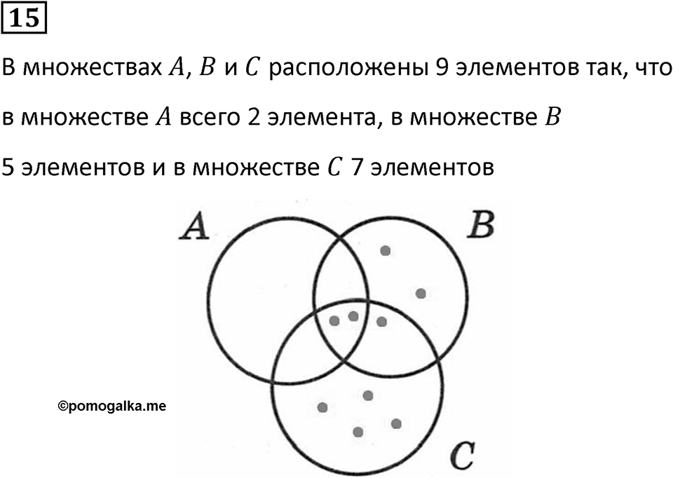 Часть 3 урок 9 номер 15 — решение 1