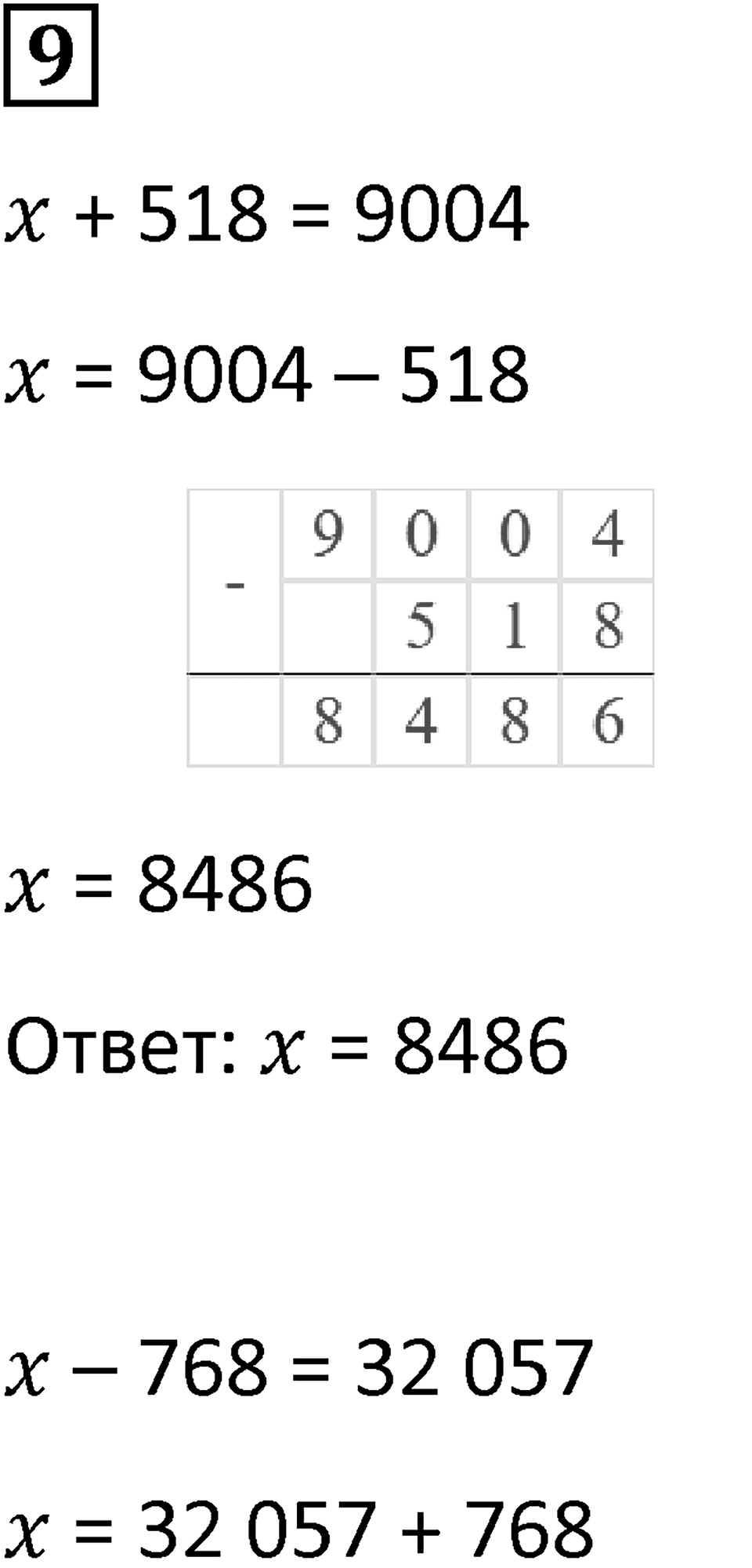 Часть 1 урок 30 номер 9 — решение 1