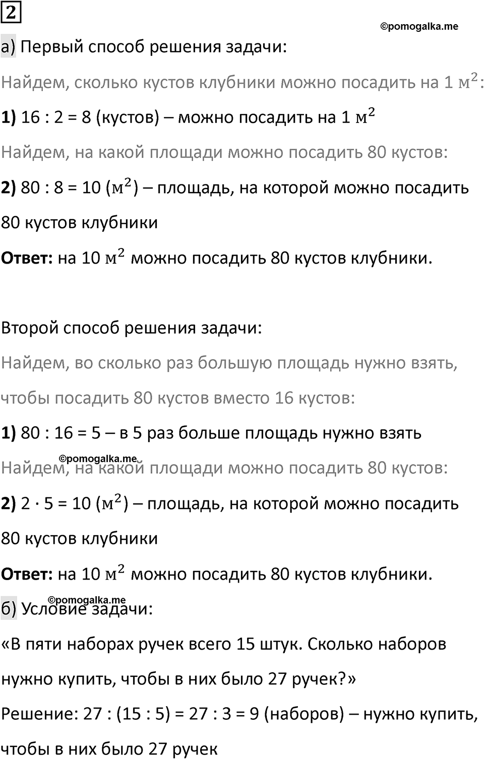 Часть 1 урок 11 номер 2 — решение 1