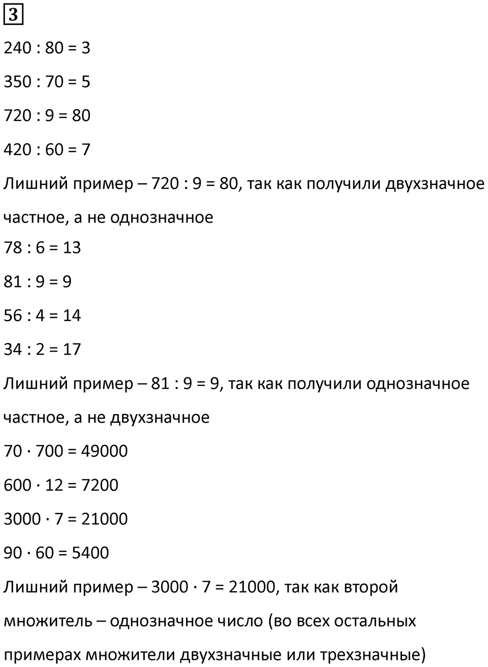 Часть 2 урок 12 номер 3 — решение 1