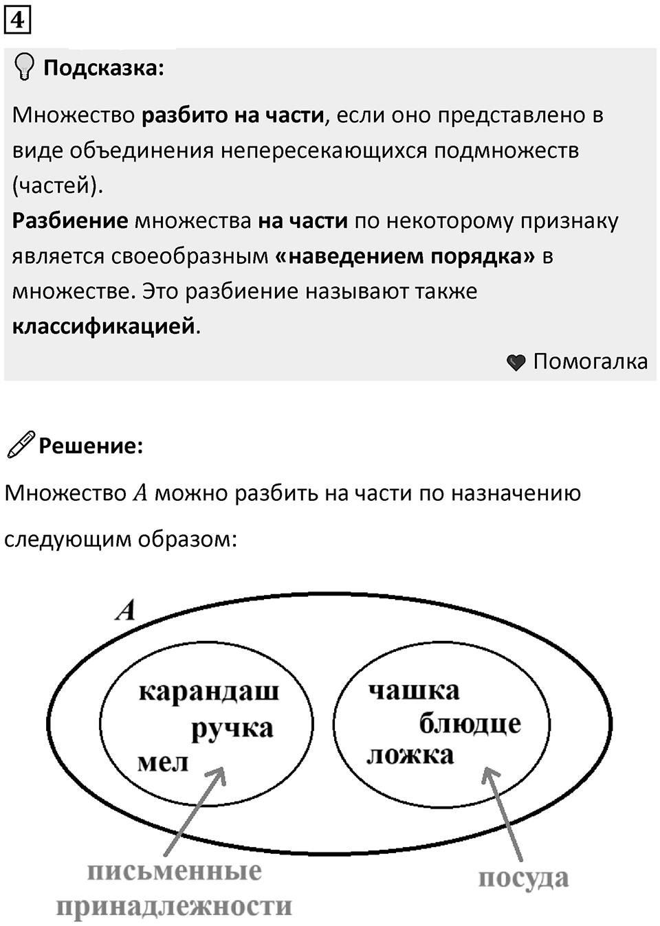 Часть 1 урок 15 номер 4 — решение 1