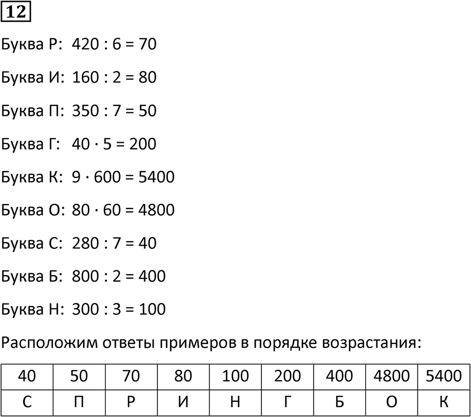 Часть 1 урок 32 номер 12 — решение 1