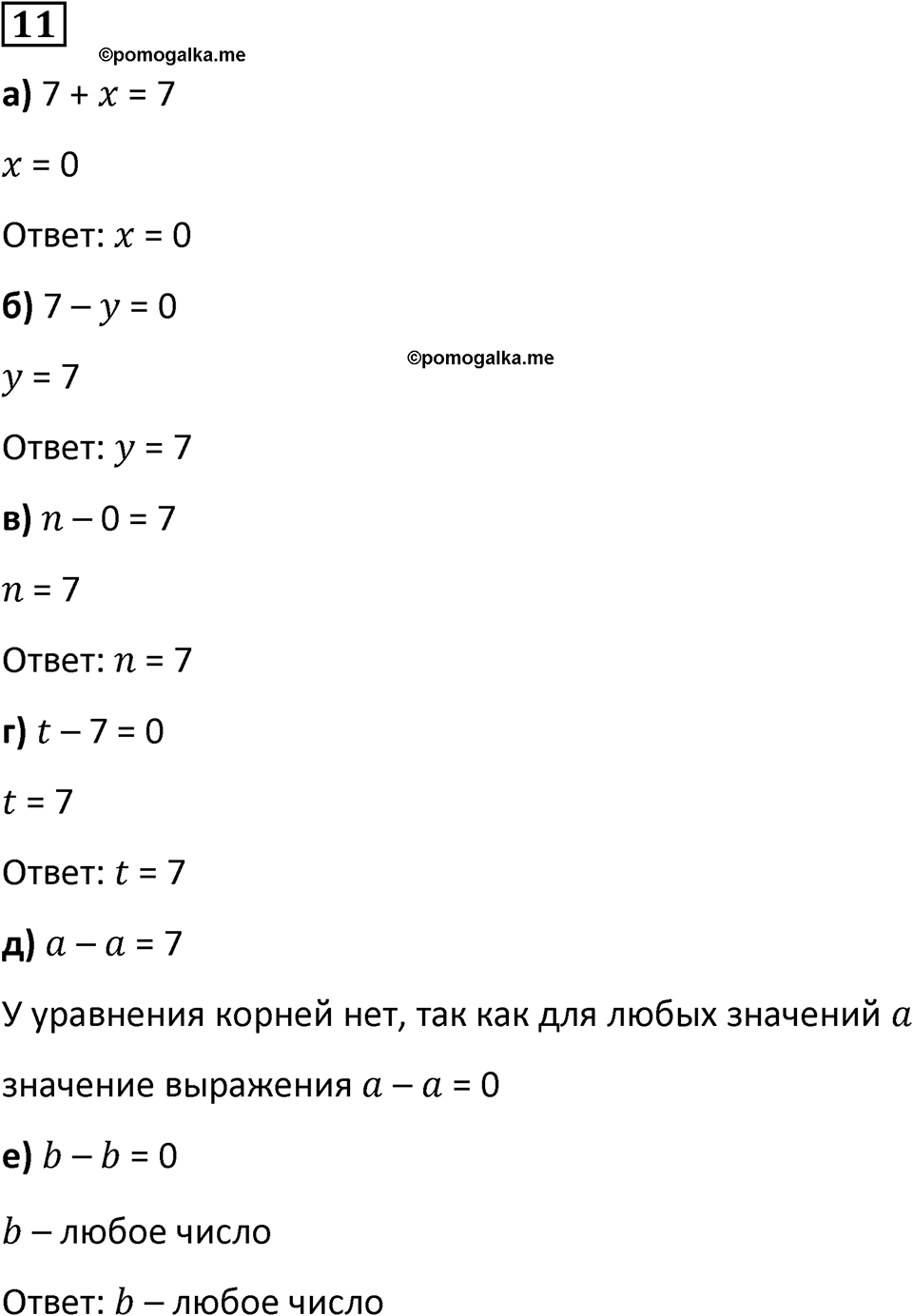 Часть 3 урок 16 номер 11 — решение 1
