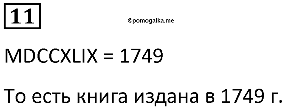 Часть 3 урок 13 номер 11 — решение 1