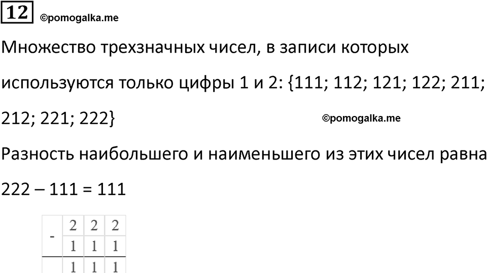 Часть 1 урок 22 номер 12 — решение 1