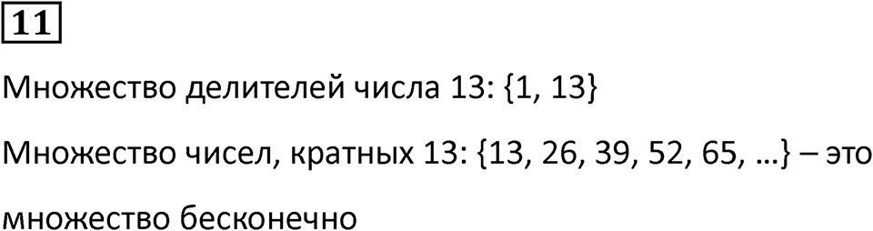 Часть 2 урок 32 номер 11 — решение 1