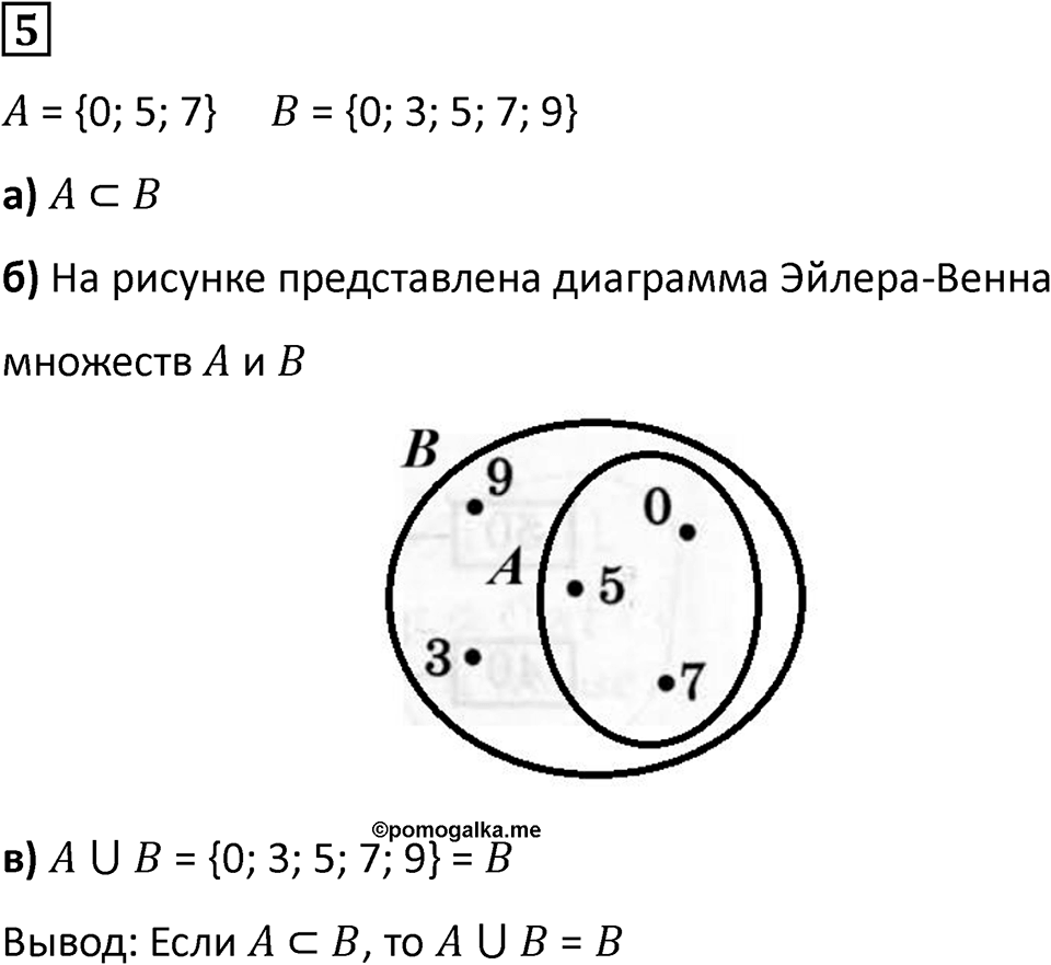 Часть 1 урок 13 номер 5 — решение 1